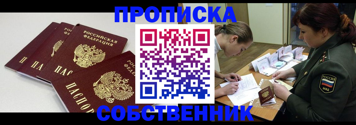 прописка гарантия в Александровске-Сахалинском