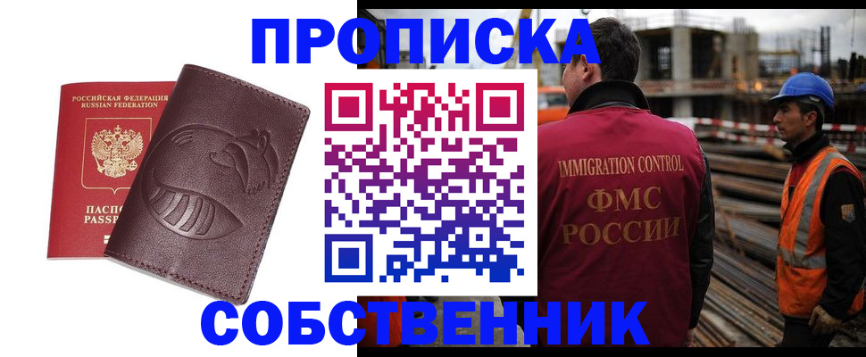 временная регистрация купить в Александровске-Сахалинском
