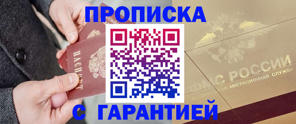 прописка 2025 в Александровске-Сахалинском