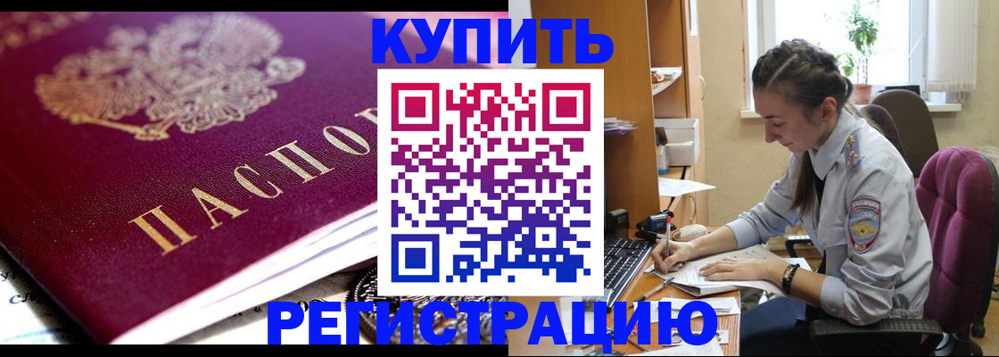 купить прописку в Александровске-Сахалинском